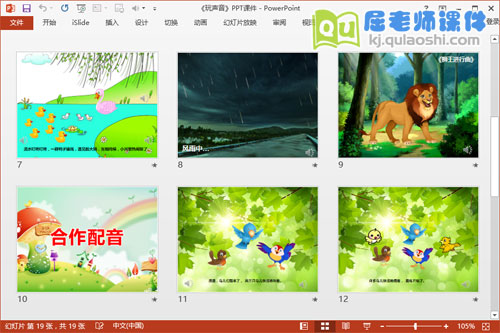 大班语言课件《玩声音》PPT课件教案音效3