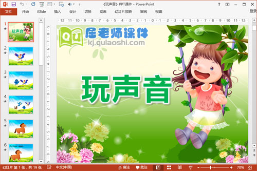 大班语言课件《玩声音》PPT课件教案音效