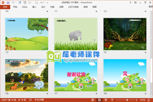 大班语言课件《玩声音》PPT课件教案音效4