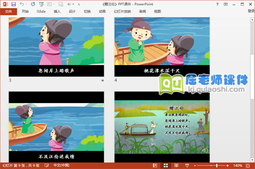 大班语言课件《古诗赠汪伦》PPT课件教案动画音频5