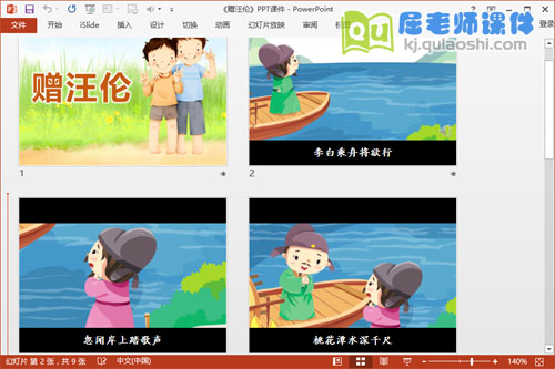 大班语言课件《古诗赠汪伦》PPT课件教案动画音频3