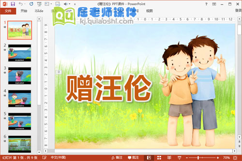 大班语言课件《古诗赠汪伦》PPT课件教案动画音频