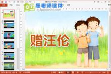 大班语言课件《古诗赠汪伦》PPT课件教案动画音频下载