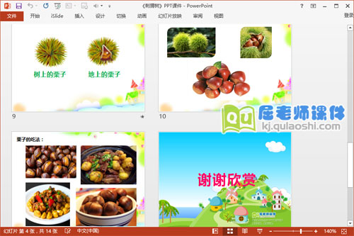 大班语言课件《刺猬树》PPT课件教案音效图片4