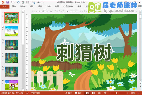 大班语言课件《刺猬树》PPT课件教案音效图片