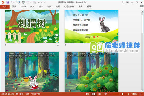 大班语言课件《刺猬树》PPT课件教案音效图片2