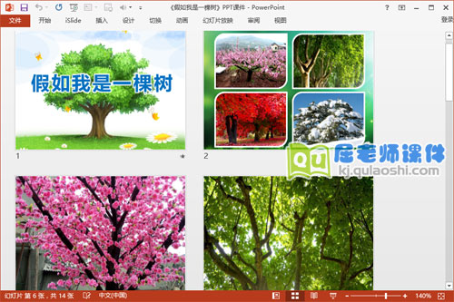 大班语言课件《假如我是一棵树》PPT课件教案图片音乐2