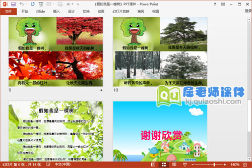 大班语言课件《假如我是一棵树》PPT课件教案图片音乐4