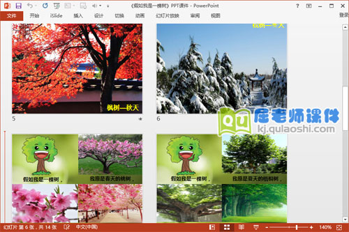 大班语言课件《假如我是一棵树》PPT课件教案图片音乐3