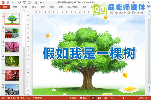 大班语言课件《假如我是一棵树》PPT课件教案图片音乐