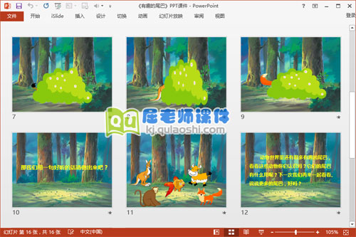 中班科学课件《有趣的尾巴》PPT课件教案视频图片3