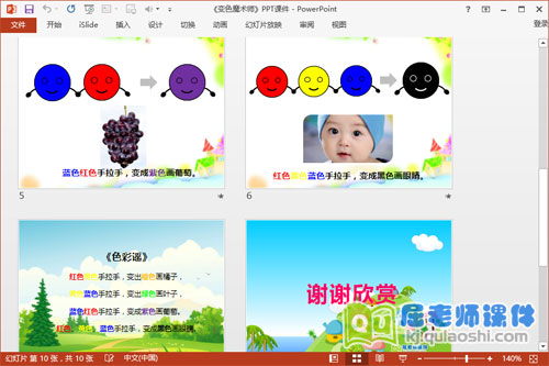 中班科学课件《变色魔术师》PPT课件教案3