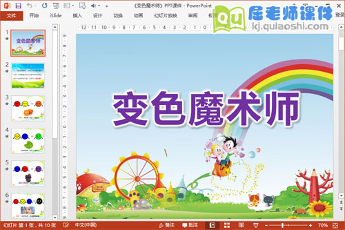 中班科学课件《变色魔术师》PPT课件教案