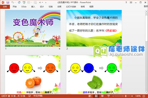 中班科学课件《变色魔术师》PPT课件教案2