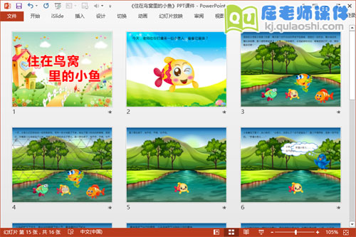 大班语言课件《住在鸟窝里的小鱼》PPT课件教案图片音频2