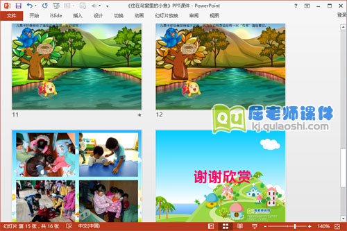 大班语言课件《住在鸟窝里的小鱼》PPT课件教案图片音频4