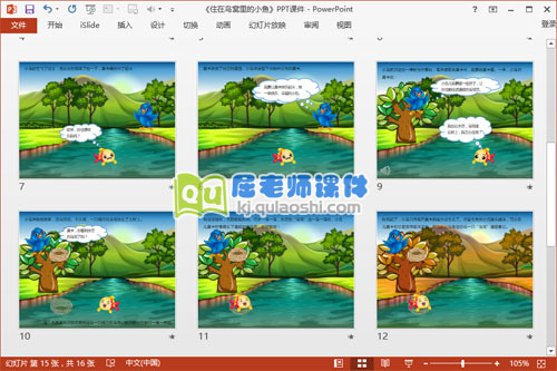大班语言课件《住在鸟窝里的小鱼》PPT课件教案图片音频3