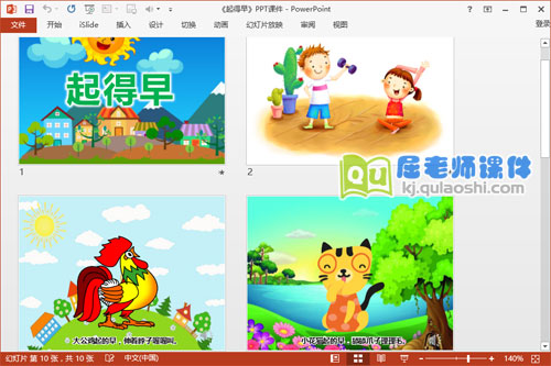 中班语言课件《起得早》PPT课件教案音效图片2