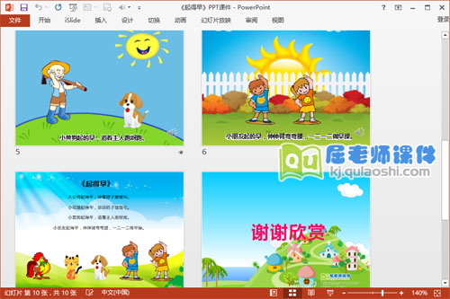 中班语言课件《起得早》PPT课件教案音效图片3