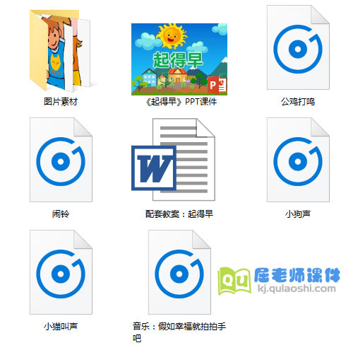 《起得早》PPT课件+教案+音效+图片