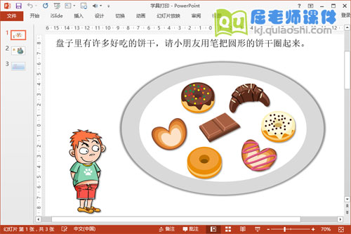 《圆圆的饼干在哪里》PPT课件教案学具