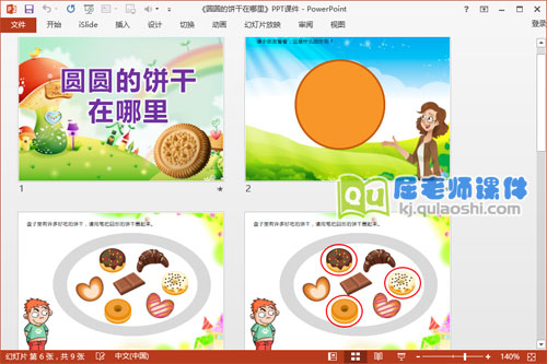 小班数学课件《圆圆的饼干在哪里》PPT课件教案学具2