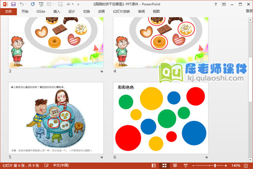 小班数学课件《圆圆的饼干在哪里》PPT课件教案学具3