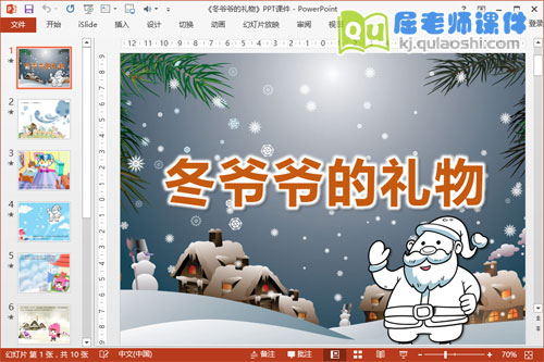 小班语言课件《冬爷爷的礼物》PPT课件教案故事录音
