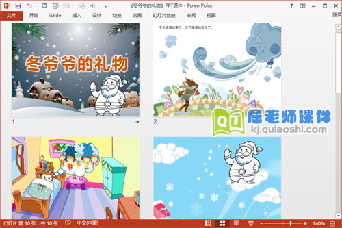 小班语言课件《冬爷爷的礼物》PPT课件教案故事录音
