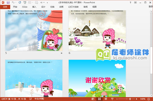 小班语言课件《冬爷爷的礼物》PPT课件教案故事录音3