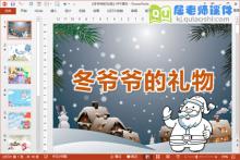 小班语言公开课课件《冬爷爷的礼物》PPT课件教案故事录音下载