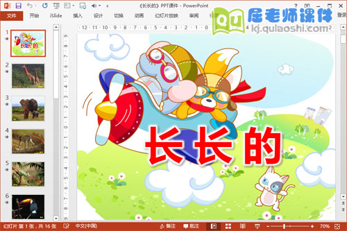 大班美术课件《长长的&hellip;》PPT课件教案视频图片