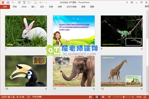 大班美术课件《长长的&hellip;》PPT课件教案视频图片3