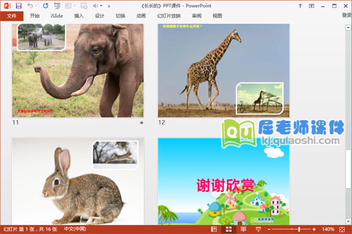 大班美术课件《长长的&hellip;》PPT课件教案视频图片4