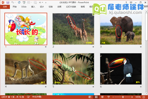 大班美术课件《长长的&hellip;》PPT课件教案视频图片2
