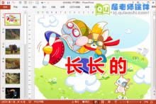 大班美术课件《长长的…》PPT课件教案视频图片下载