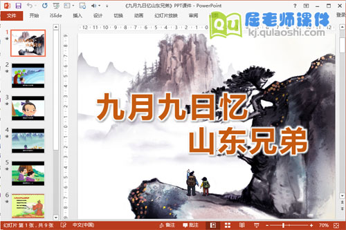 大班重阳节古诗课件《九月九日忆山东兄弟》PPT课件教案动画1