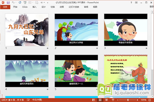 大班重阳节古诗课件《九月九日忆山东兄弟》PPT课件教案动画2