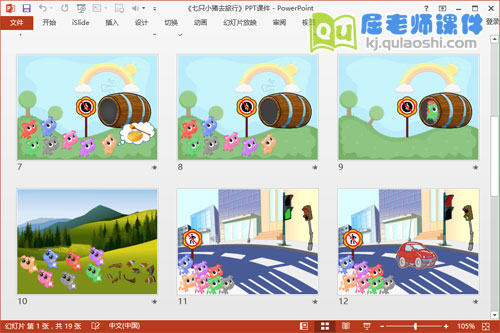 大班社会公开课《七只小猪去旅行》PPT课件教案图片音频3