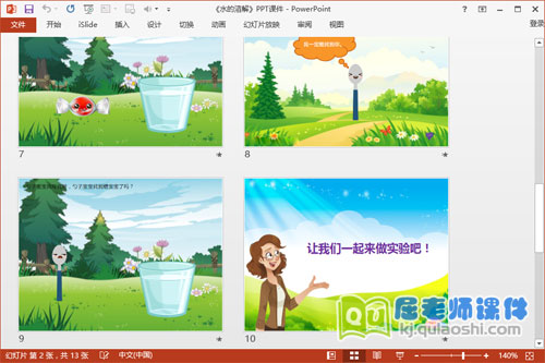 中班科学公开课课件《水的溶解》PPT课件教案4