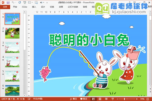 小班语言课件《聪明的小白兔》PPT课件教案音效