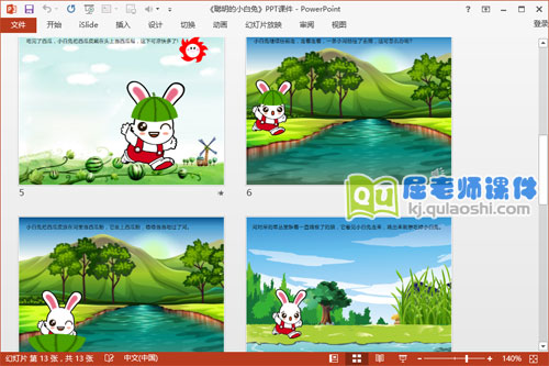 小班语言课件《聪明的小白兔》PPT课件教案音效3