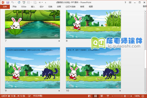 小班语言课件《聪明的小白兔》PPT课件教案音效4