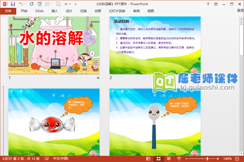 中班科学公开课课件《水的溶解》PPT课件教案2