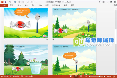 中班科学公开课课件《水的溶解》PPT课件教案3