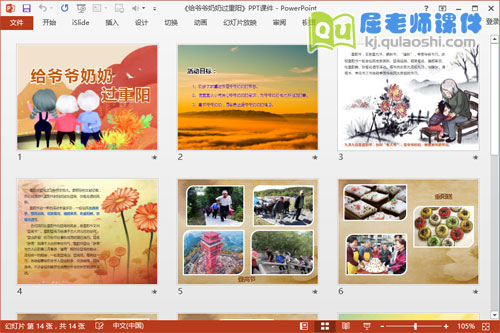 小班重阳节课件《给爷爷奶奶过重阳》PPT课件教案2