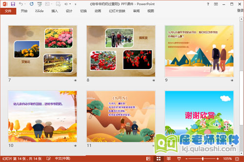 小班重阳节课件《给爷爷奶奶过重阳》PPT课件教案3