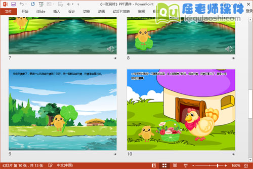 中班语言公开课课件《一张荷叶》PPT课件教案音频4