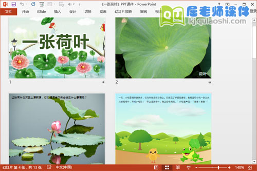 中班语言公开课课件《一张荷叶》PPT课件教案音频2