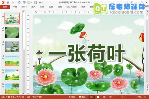 中班语言公开课课件《一张荷叶》PPT课件教案音频